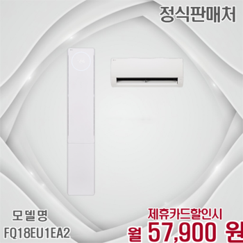 LG 휘센 뷰II 2in1 인버터 에어컨 186평 FQ18EU1EA2 60개월 70900