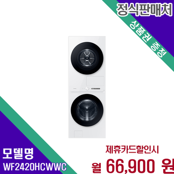 삼성 BESPOKE 그랑데 AI 원바디 세탁건조기 WF2420HCWWC 60개월 79900
