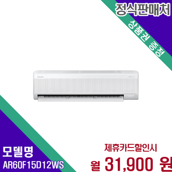 삼성 AI 무풍콤보 인버터 벽걸이 에어컨 15평형 AR60F15D12WS 60개월 44900