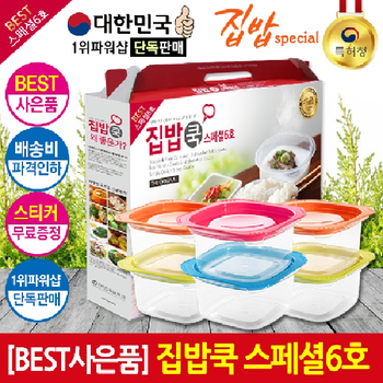 [1위파워샵 단독 BEST] 최고가성비 사은품+스티커무료  전자렌지 내열용기 집밥 스페셜6호