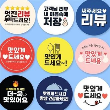 메세지 포장 스티커 감성 선물 스티커 도시락 택배 마감스티커