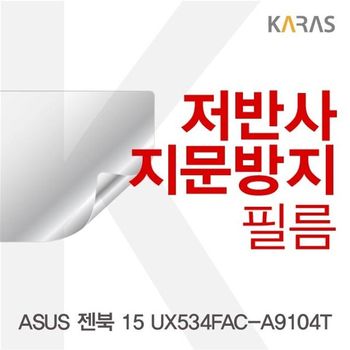 ASUS 젠북 15 UX534FAC-A9104T 저반사필름