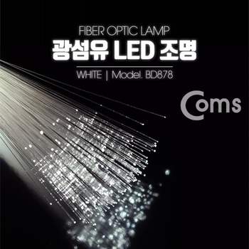 광섬유 LED조명 White 감성 인테리어 컬러조명(색조명 전산용품 pc케이블 pc주변기기 생활잡화