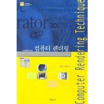 컴퓨터 렌더링(CD-ROM 1장 포함)