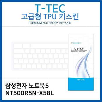 삼성 노트북5 NT500R5N-X58L TPU키스킨(고급형) 노트북 키스킨 키커버 키보드스킨 키덮개