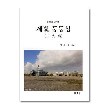 세빛 둥둥섬     조은_P363772308