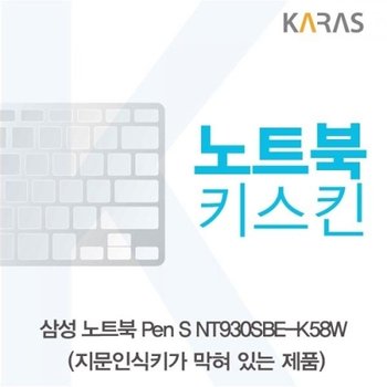 노트북 Pen S NT930SBE-K58W 노트북키스킨B타입