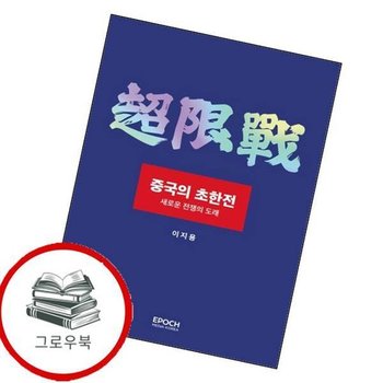 중국의 초한전 중국의초한전 추천도서