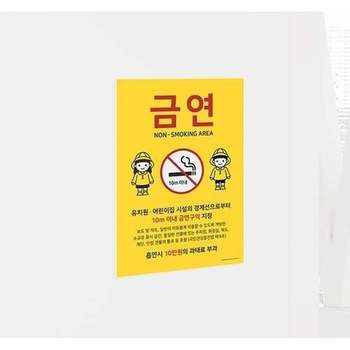 표지판 안내판 금연 297x420 A1275 어린이간접흡연 유치원 어린이집