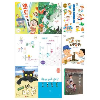 [필통]2022년 우수출판 콘텐츠선정 아동도서 9권세트(전9권/오 마이 갓 주식회사+마법 꽃물+내가 꽤 마음에 들어+봄 여름 가을 겨울+차갑고 뜨거운이야기외)