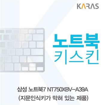 삼성 노트북7 NT750XBV-A39A 노트북키스킨(B타입) 키스킨 노트북키스킨 이물질방지 키덮개