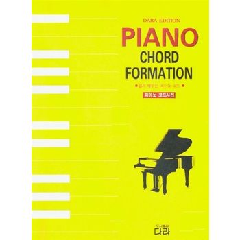 피아노 코드 사전