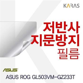 ASUS ROG GL503VM-GZ233T용 저반사필름 ASUSROGGL503VM-GZ233 필름 지문방지 보호필름