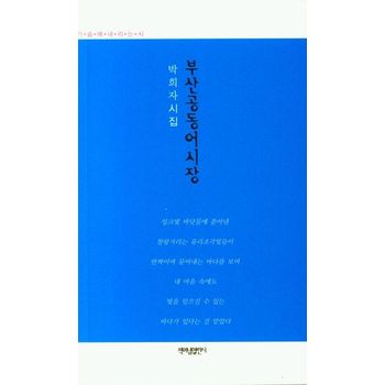 부산공동어시장