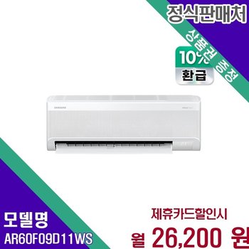 삼성 AI 무풍 9평 벽걸이 콤보 에어컨 AR60F09D11WS 60개월 39200