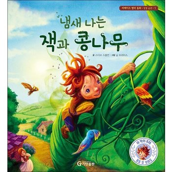냄새 나는 잭과 콩나무