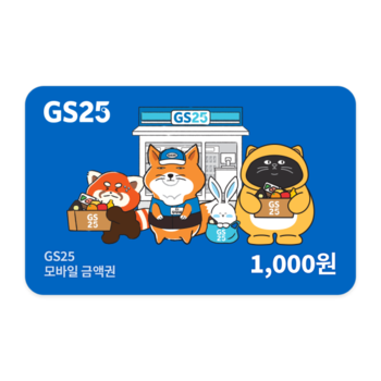 GS25 모바일금액권 1천원권