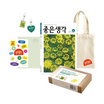 좋은생각 레트로 패키지 - 좋은생각 2006년 6월호 복원본, 꽃 노트, 키링 2종, 스티커, 북백