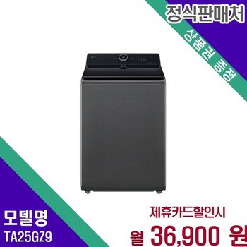 LG 트롬 통돌이 대용량 25KG TA25GZ9 60개월 49900