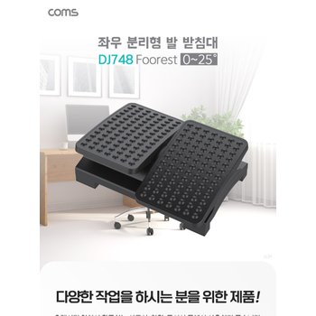 의자 발 받침대 좌우분리 각도조절 사무실 책상 발판