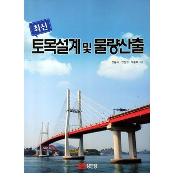 토목설계 및 물량산출