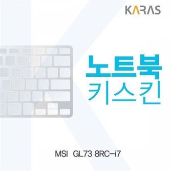 BS 515DON32 MSI GL73 8RC-i7용 노트북키스킨 키커버