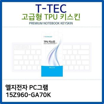 LG PC그램 15Z960-GA70K TPU키스킨(고급형)