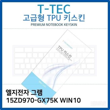 LG 그램 15ZD970-GX75K WIN10 TPU키스킨(고급형)