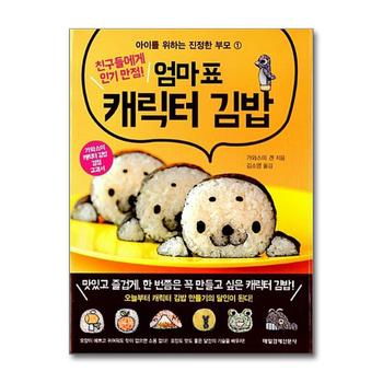 엄마표 캐릭터 김밥 (친구들에게 인기 만점) (아이를 위하는 진정한 부모 1)