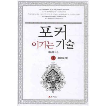 포커 이기는 기술 1 초이스의 전략