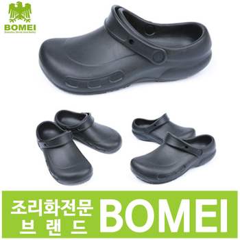 주방화 MUZ724Y4 조리화 안전화