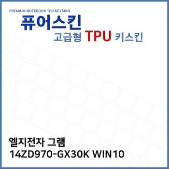 E.LG 그램 TPU 키스킨 고급형 14ZD970-GX30K WIN10