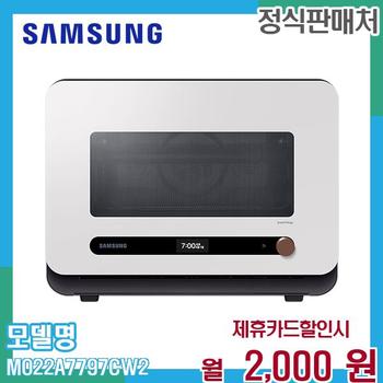 삼성 비스포크 큐커 22L MO22A7797CW2 60개월 15000