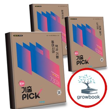 완자 기출 픽 동아시아 역사기행 (2026년) + 도시의 미래 탐구 + 한국지리탐구 (전3권) 세트