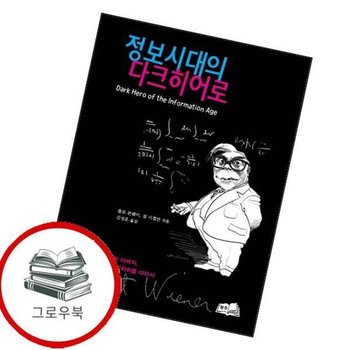 정보시대의 다크히어로 정보시대의다크히어로 추천도서