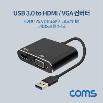Coms USB 3.0 to HDMI VGA 컨버터 Black HDMI컨버터 VGA컨버터