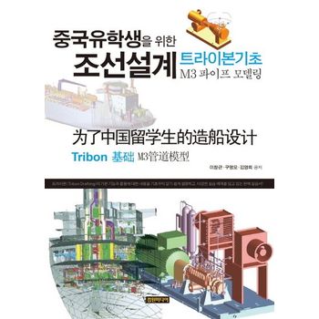 조선설계 트라이본기초 M3 파이프 모델링