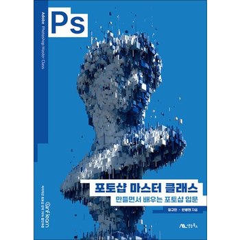 포토샵 마스터 클래스