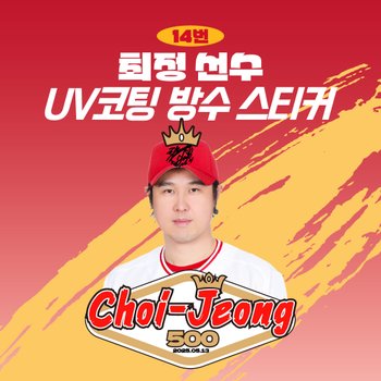 [네오플레인] SSG  최정 선수 UV방수 프리미엄 네임 스티커 프로야구 굿즈 크보 방수스티커