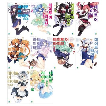 [디앤씨미디어]데이트 어 라이브 앙코르 1~10권 전10권/노벨
