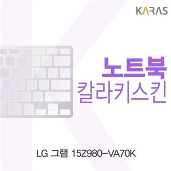 고품질 LG 그램 15Z980-VA70K용 칼라키스킨 키스킨 노트북키스킨 코팅...