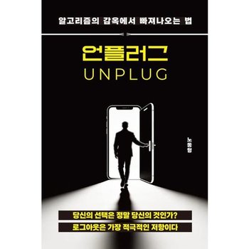 [가을책방] [청년정신] 언플러그