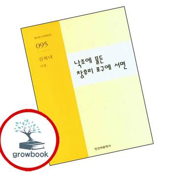 낙조에 물든 창후리 포구에 서면 낙조에물든창후리포구에서면 책