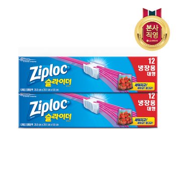 지퍼락 지퍼백 파워쉴드 냉장 대형 12매 3개