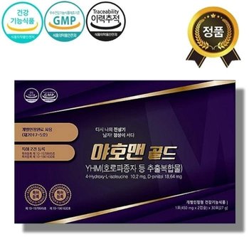 본사최신정품 야호맨 골드 60캡슐 남성 활력 증가 호로파종자 추출복합물