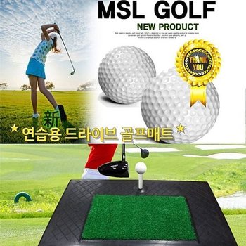 편리한 퍼팅 매트 도구 드라이브골프매트 연습기구 골프연습 스윙