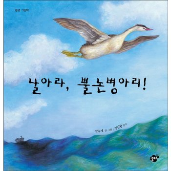날아라 뿔논병아리!