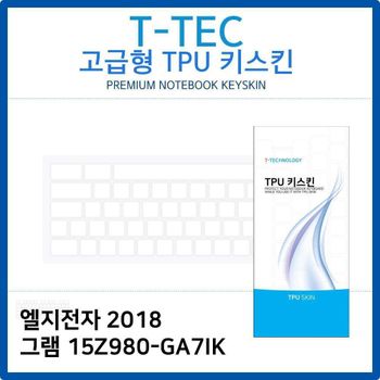 LG 2018 그램 15Z980-GA7IK TPU키스킨(고급형)