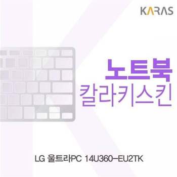 BS 045SAL29 LG 울트라PC 14U360-EU2TK용 칼라키스킨