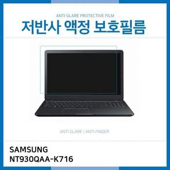 (IT) 삼성 노트북 Pen NT930QAA-K716 저반사 액정보호필름 AG LCD